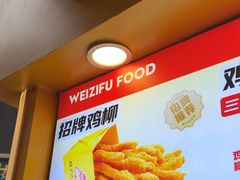 -味子夫鸡柳(解放碑总店)