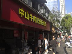 -中山牛肉肥肠粉面馆(军工社区店)