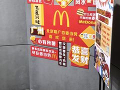 -麦当劳(北京路广百广场店)