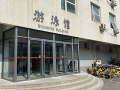 -中国人民大学游泳馆