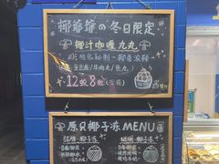 -椰爺爺·椰子冻砵仔糕