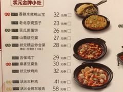 菜单-宏状元现熬粥·京味菜(五棵松店)