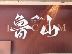 -鲁山国家森林公园