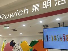 -Fruwich果明治(西单更新场店)