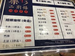 菜单-乐彡炸串·烤苕皮(西单华威约饭街店)