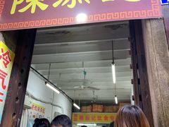 -陈添記·祖傳爽鱼皮·西关老字号(广州首店)