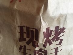 -都士牧人现烤牛肉干