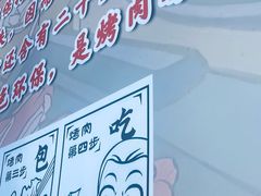 -石记东北风味烤肉(系马桩第二分店)