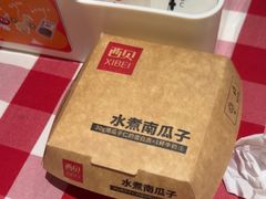 -西贝(枫蓝国际购物中心店)