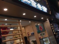 门面-仁信老铺甜品(北京路店)