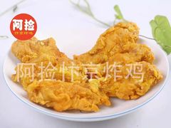 -阿捡忭京炸鸡(长沙韭菜园总店)