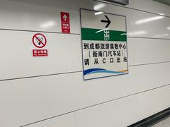 -新南门(地铁站)