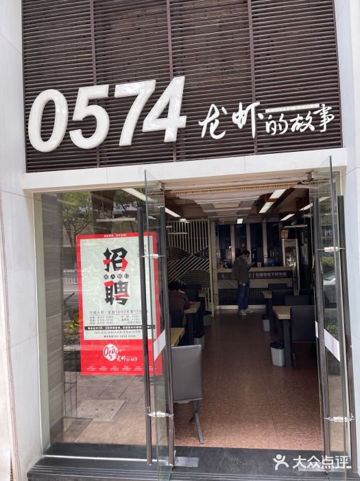 0574龙虾的故事(江东店)门面图片