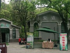-WeLope紫金山探险公园