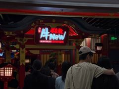 -牛New寿喜烧(金鹰世界店)