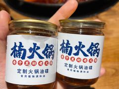 -楠火锅(广州总店)
