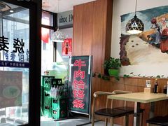 -牛马行牛肉饸饹铺(长春总店)