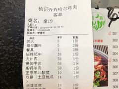账单-杨记齐齐哈尔烤肉(总店)