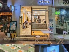 门面-小半有礼(天河南店)