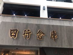 -上海四行仓库抗战纪念馆