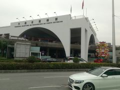 -澳门外港客运码头(轮渡站)