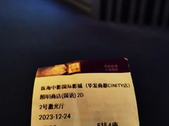 -中影国际影城(华发商都CINITY店)