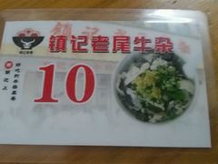 -潮镇老尾牛杂(环城西路店)