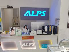 -ALPS阿尔卑斯眼镜(我格广场店)