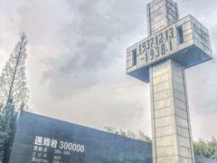 -侵华日军南京大屠杀遇难同胞纪念馆