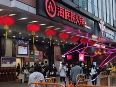 -海底捞火锅(北京路店)