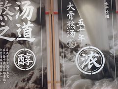 -味千拉面(世纪东方店)