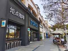 -Torch Coffee 炬点咖啡