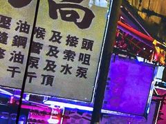 -沙胆彪炭炉牛杂煲(成都玉林店)