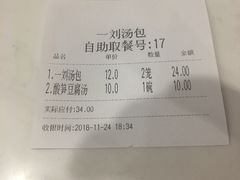 -一刘汤包(杏林店)