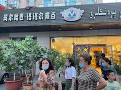门面-玛尔哈巴·塔塔尔糕点(华侨小区店)
