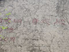 -空心山旅游区