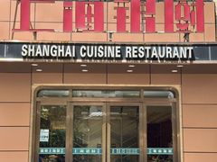 -上海银厨(武宁路店)