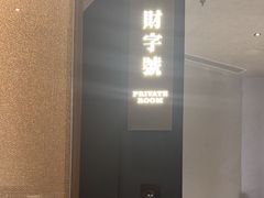 -天宝兄弟(前海壹方城店)