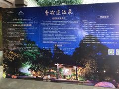 -青城道汤池