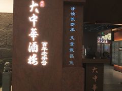 -大中华酒楼·主席武昌鱼·武汉美食地标(江汉路步行街店)