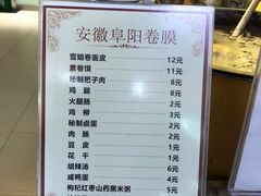 -安徽阜阳卷馍(西单店)