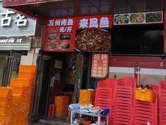 -唐门江湖菜(龙石路店)