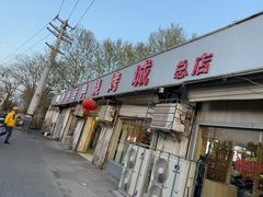 -丹火烧烤(总店)