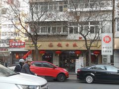 -起士林(荣安大街店)