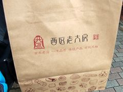 -西区老大房(愚园路店)