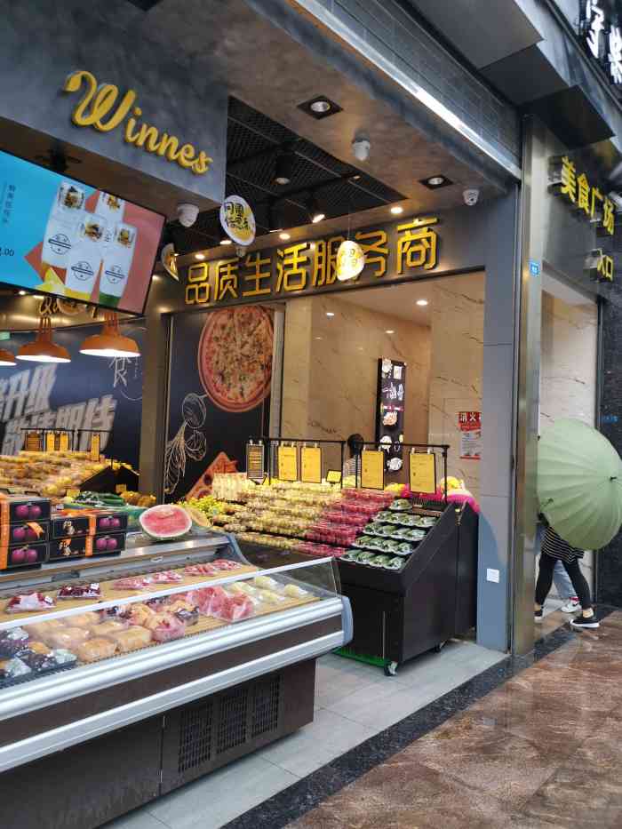 温拿鲜食(盐市口店)