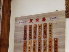 -笑来喜馄饨小笼工坊店(湖滨街店)