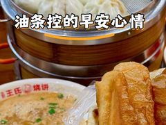 -文武王氏烧饼·无矾油条(西溪路店)