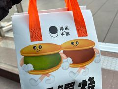 -泽田本家·铜锣烧(美罗城店)