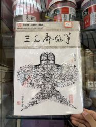 -三石斋风筝